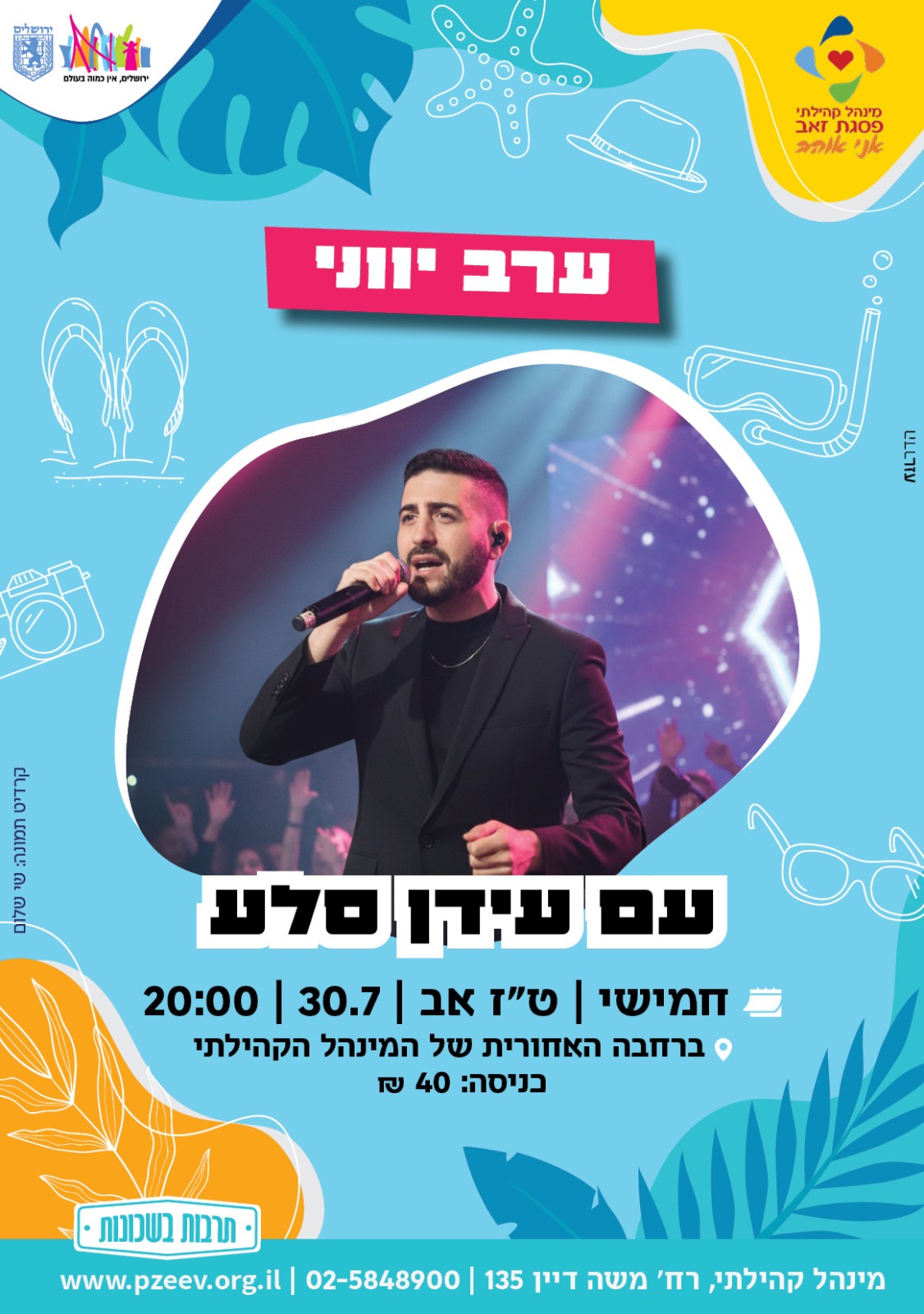 ערב יווני עם עידן סלע