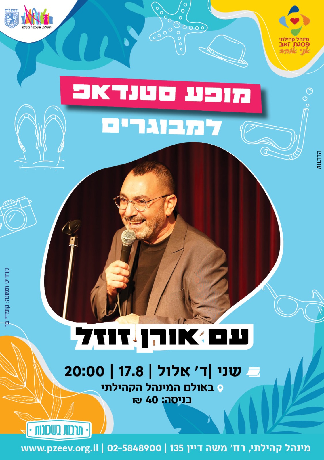 סטנדאפ עם אורן זוזל