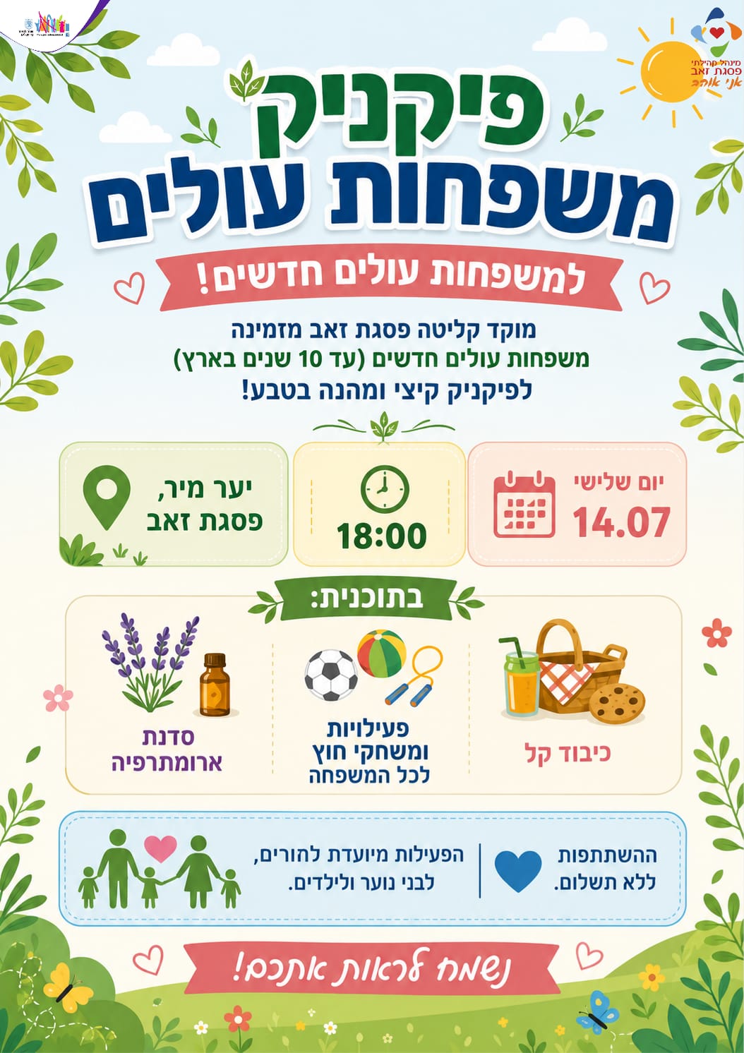 פיקניק עולים חדשים
