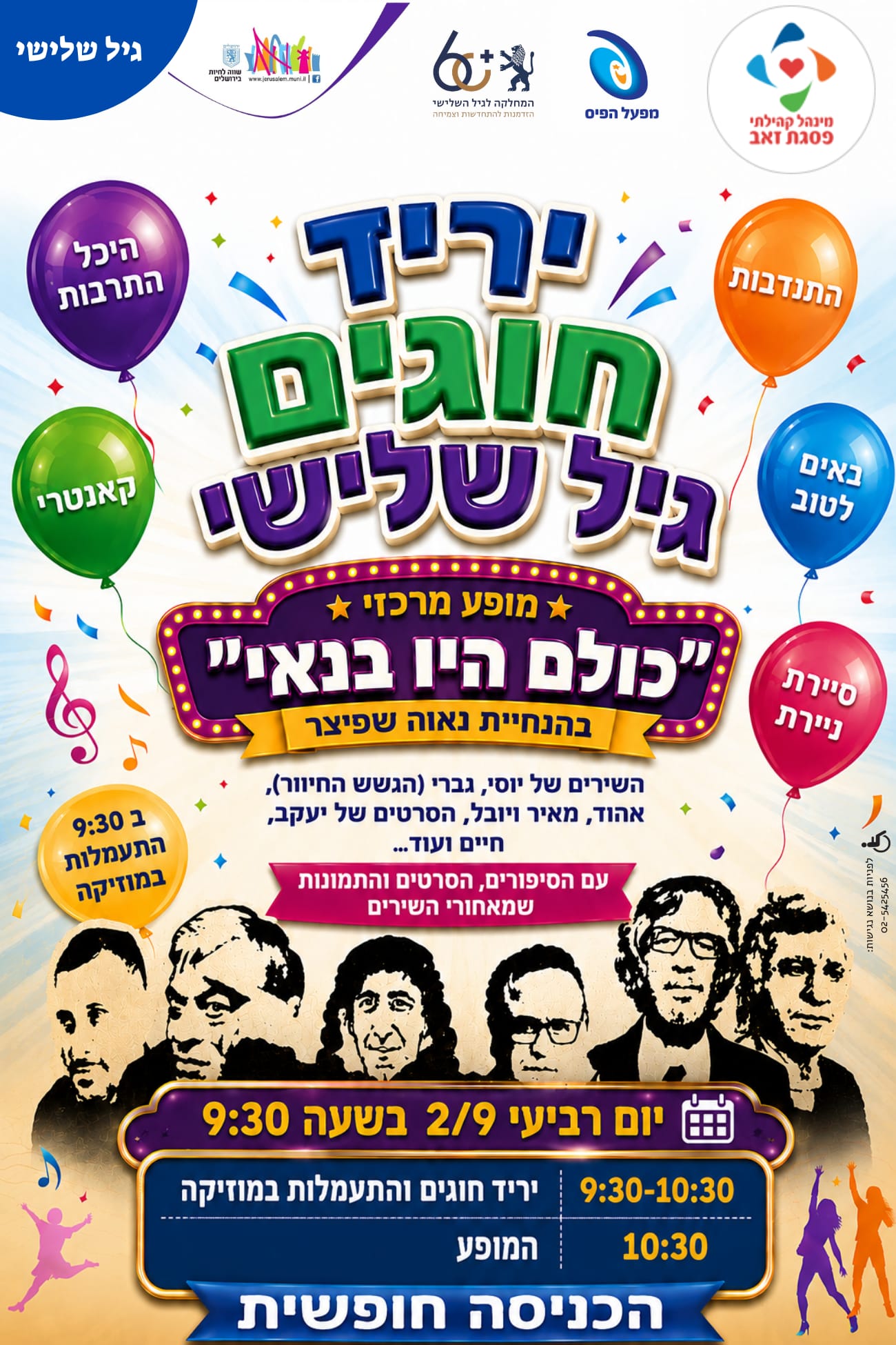 יריד חוגים לגיל השלישי