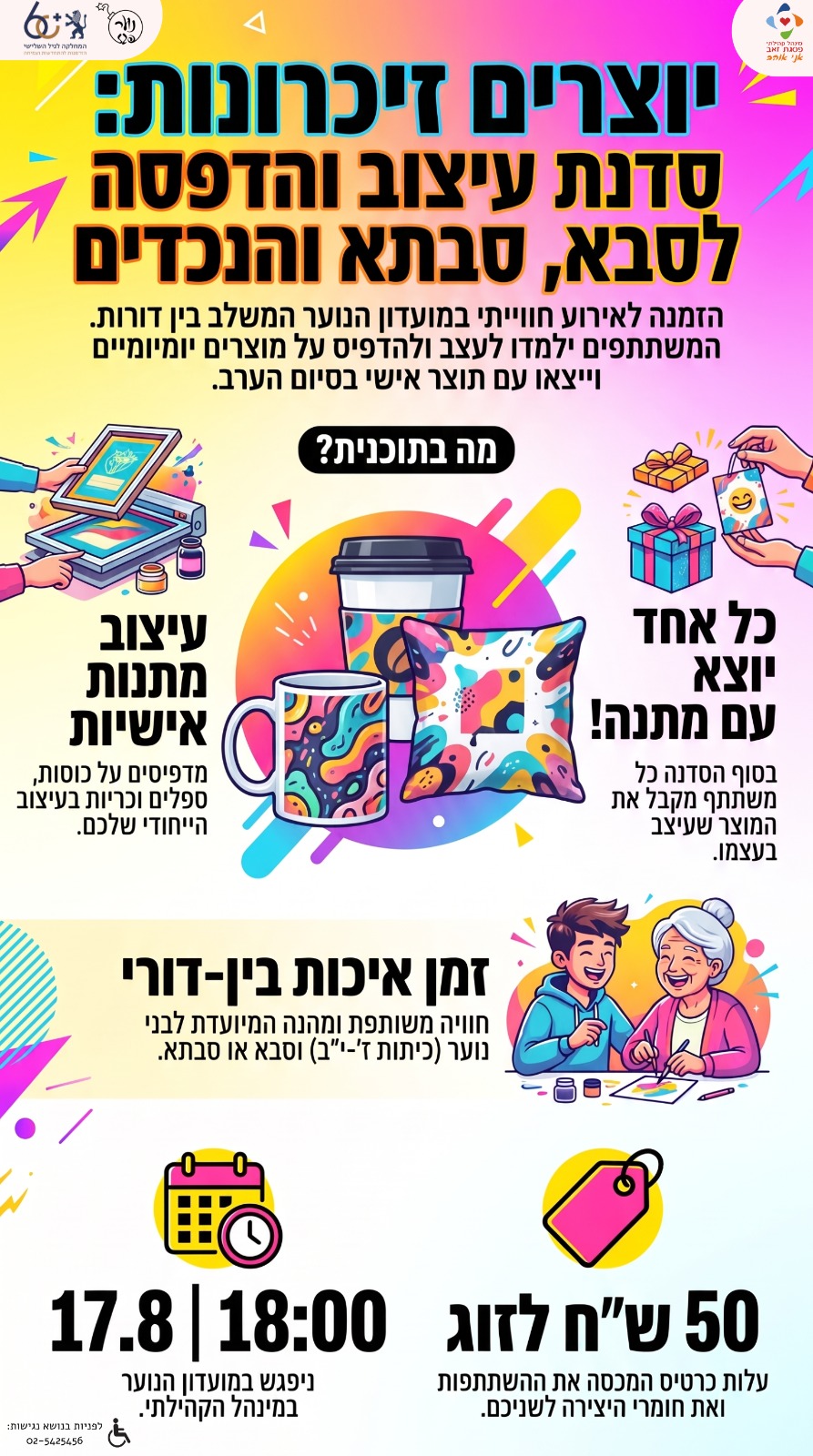 יוצרים זיכרונות בני נוער עם סבא או סבתא
