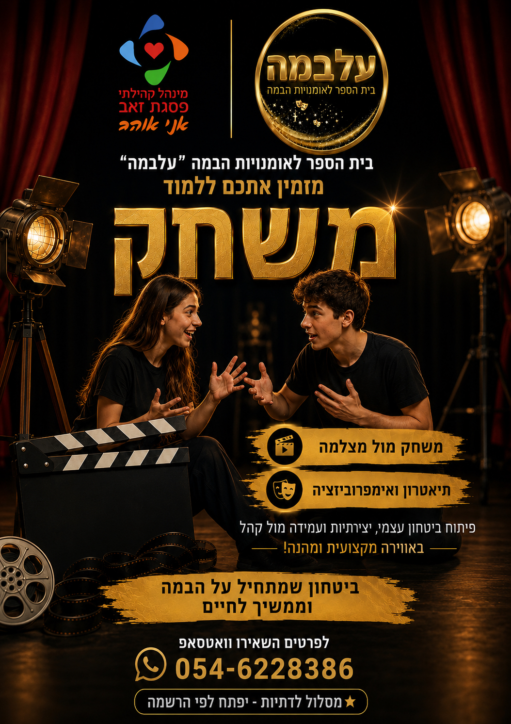 מחול תאטרון על במה - עלבמה נוער