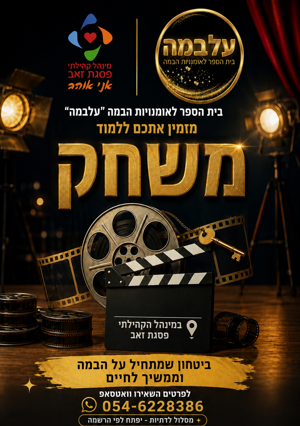 מחול תאטרון על במה - עלבמה כיתה ג-ה