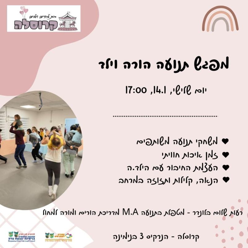 אירועים ופעילויות | קרוסלה בית להורים וילדים