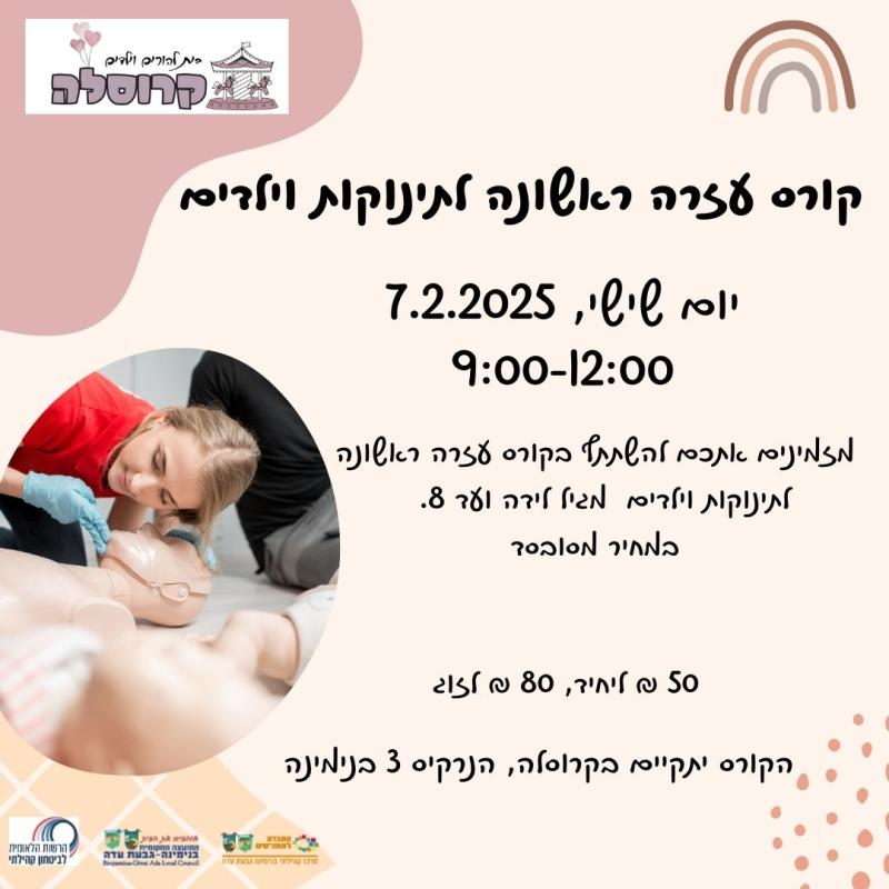 אירועים ופעילויות | קרוסלה בית להורים וילדים