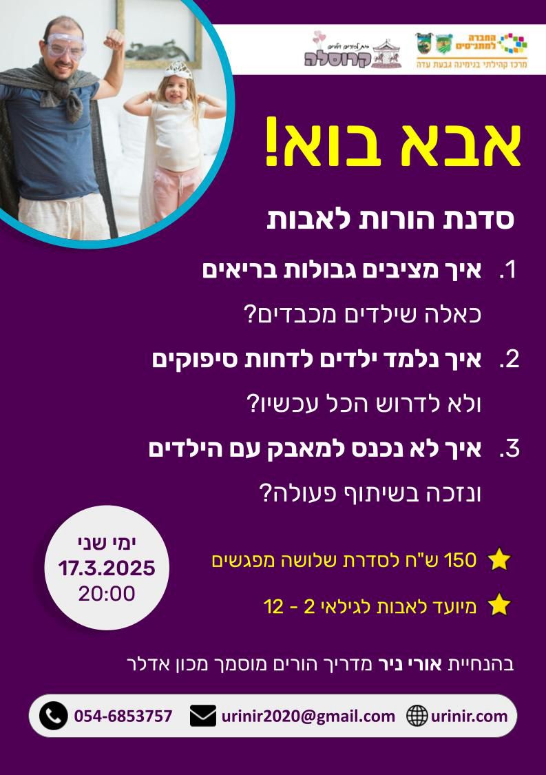 אירועים ופעילויות | קרוסלה בית להורים וילדים