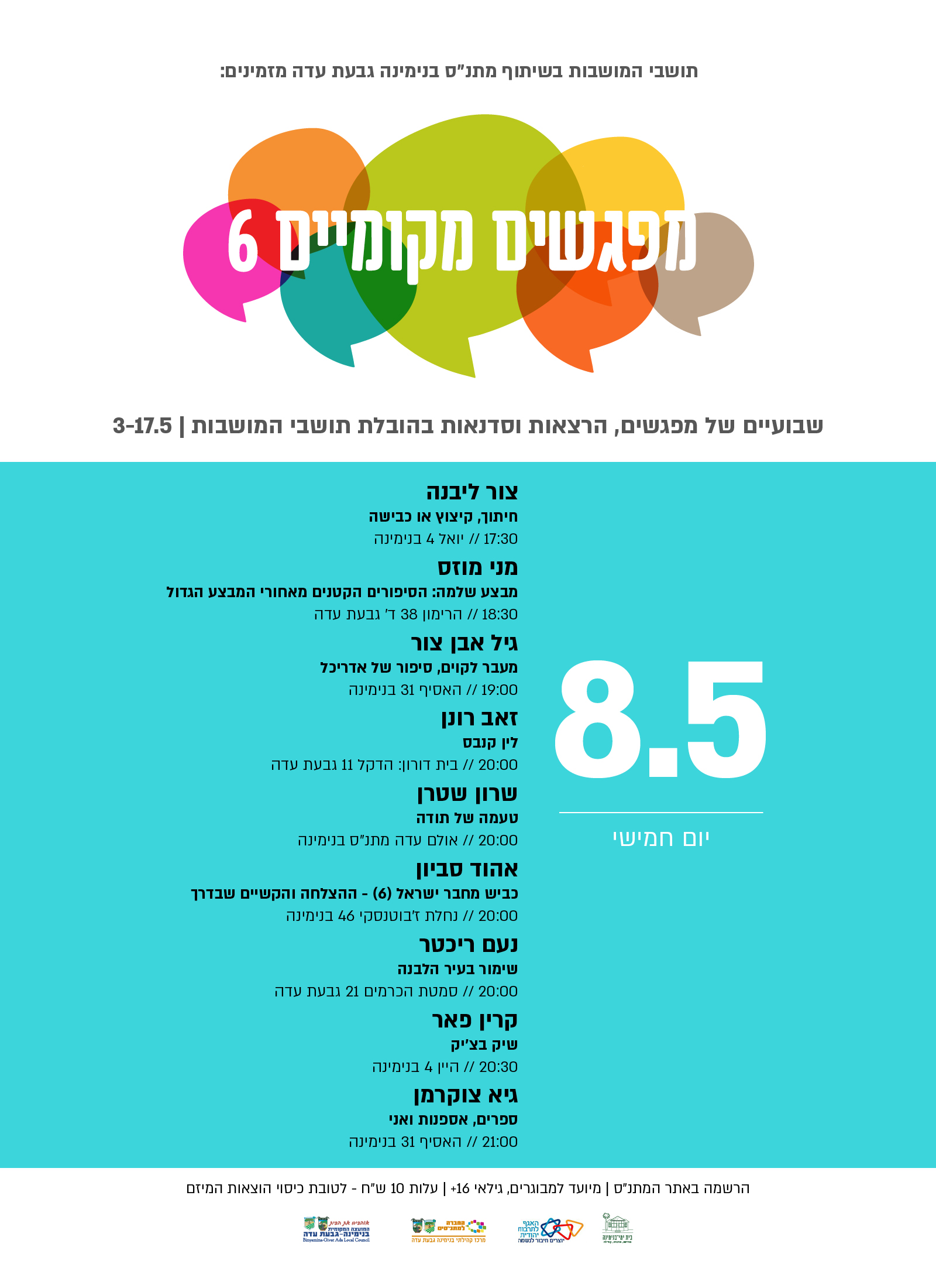 מפגשים מקומיים 6: 3 – 17 במאי