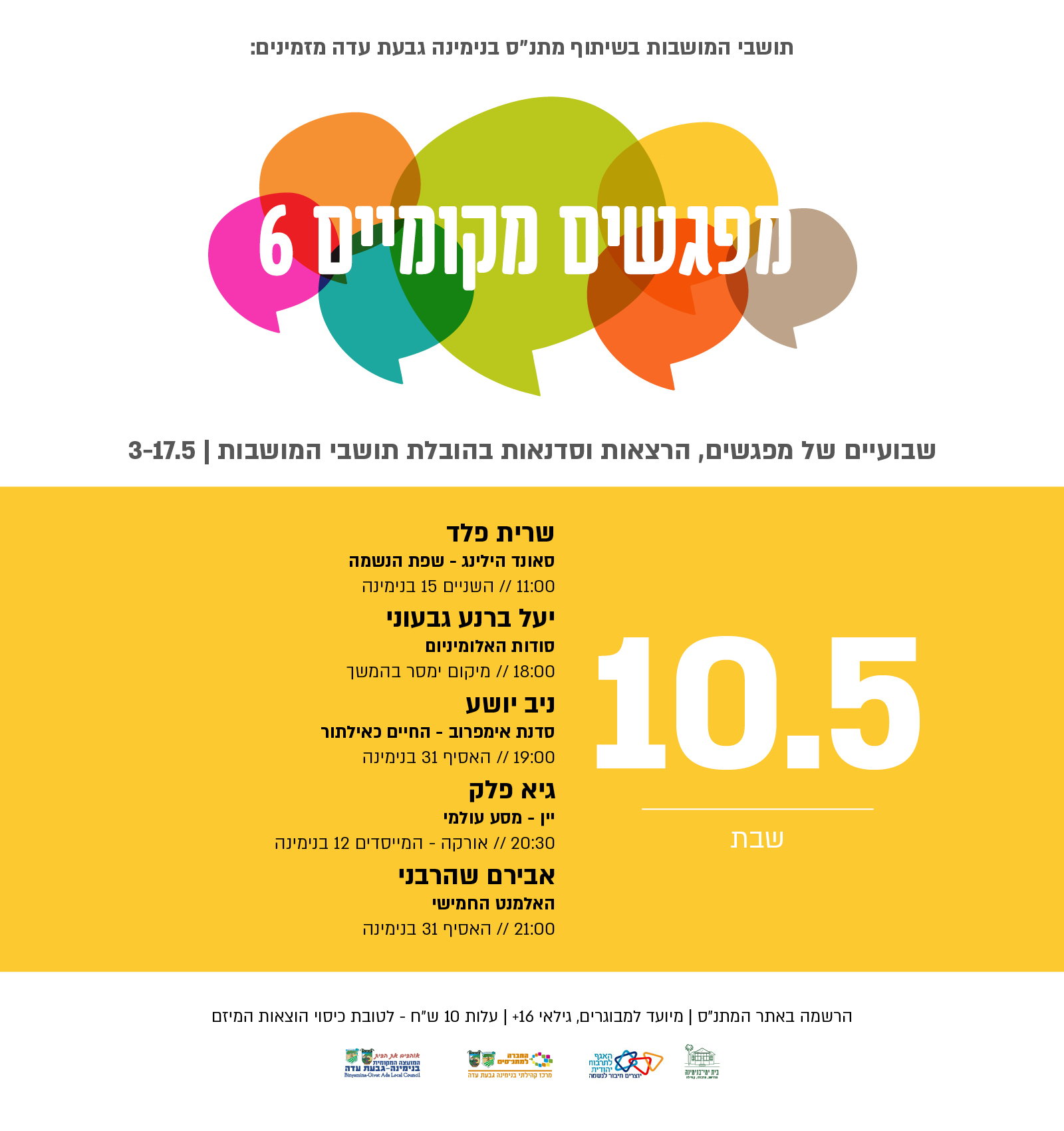 מפגשים מקומיים 6: 3 – 17 במאי