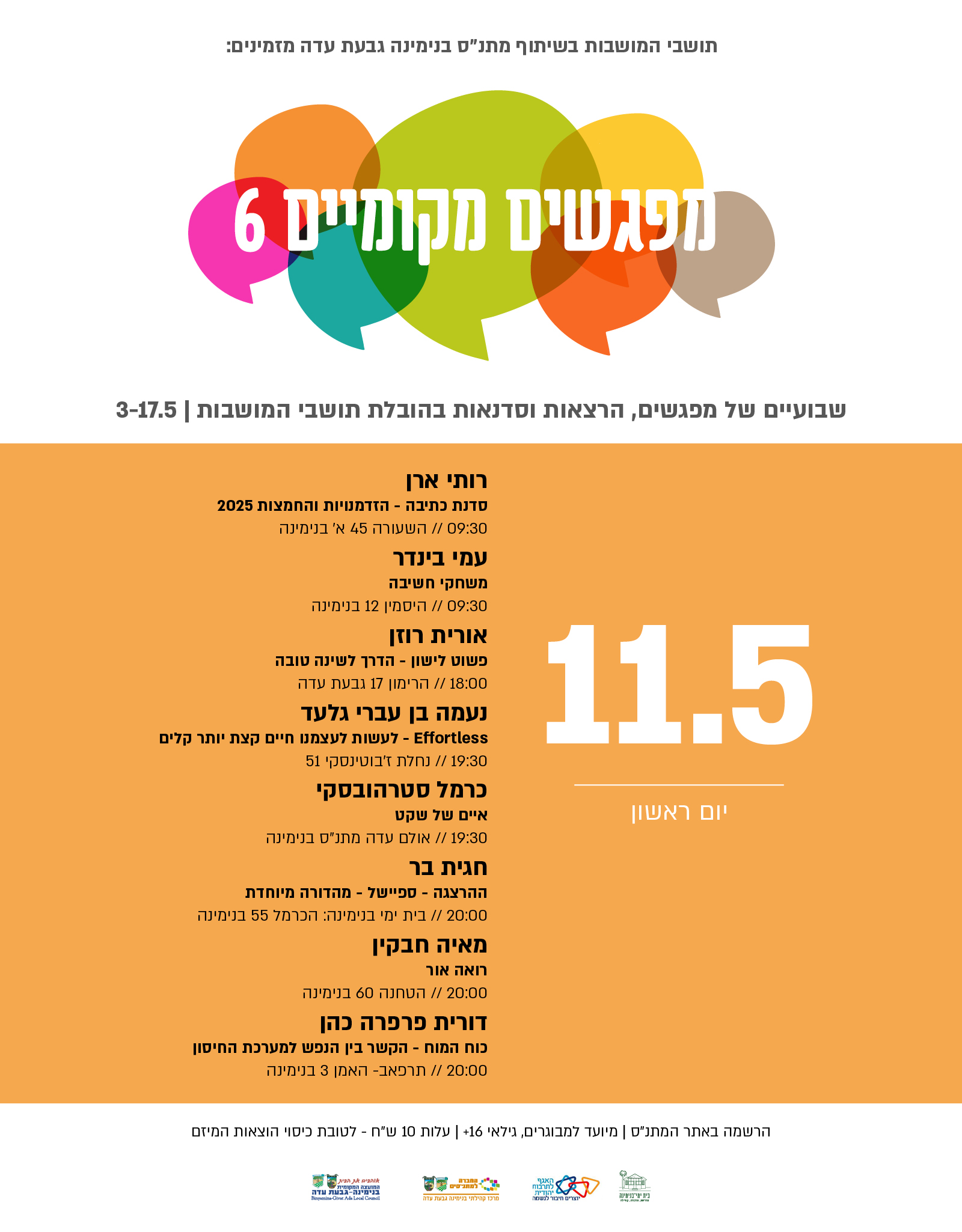 מפגשים מקומיים 6: 3 – 17 במאי