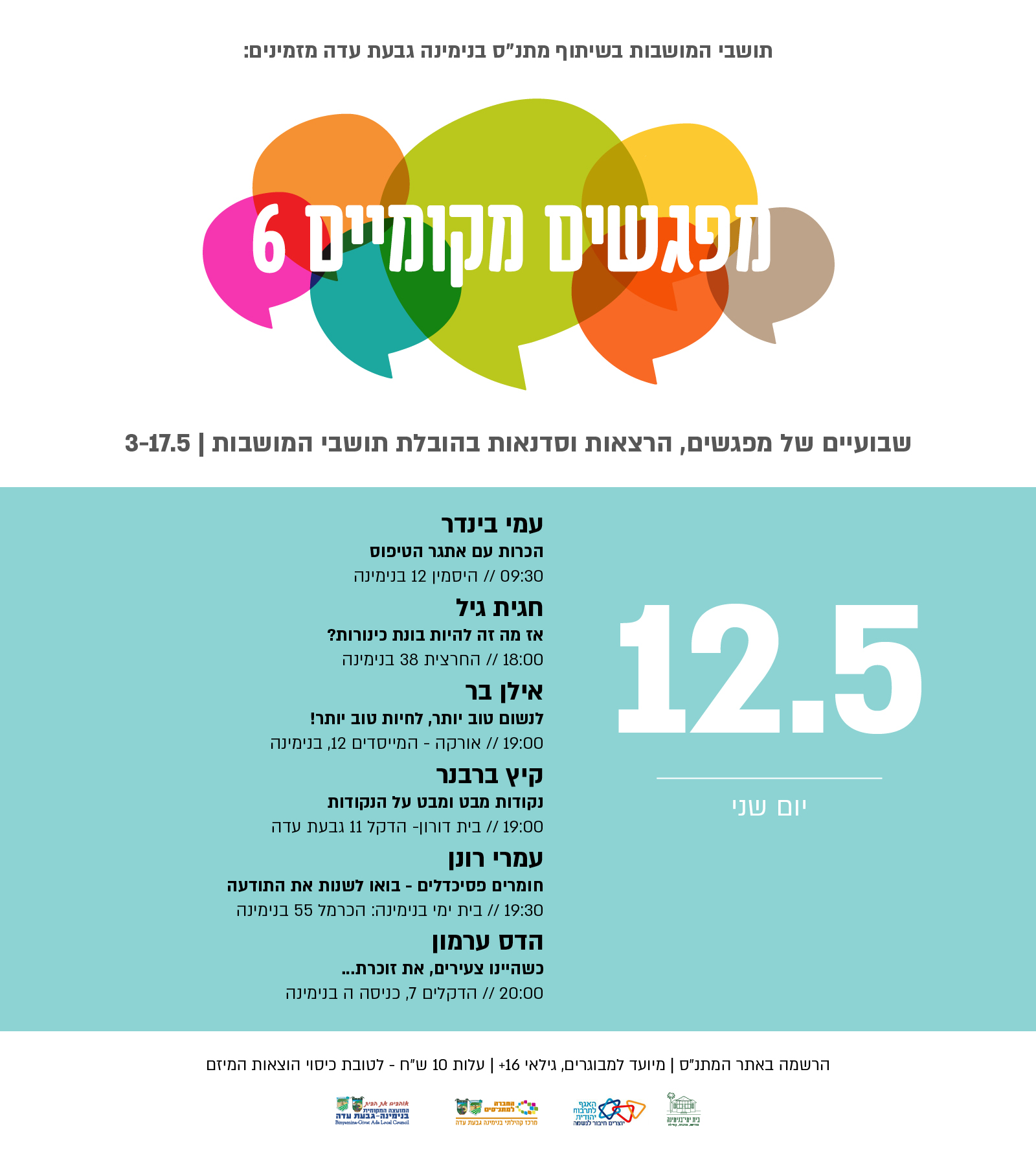 מפגשים מקומיים 6: 3 – 17 במאי