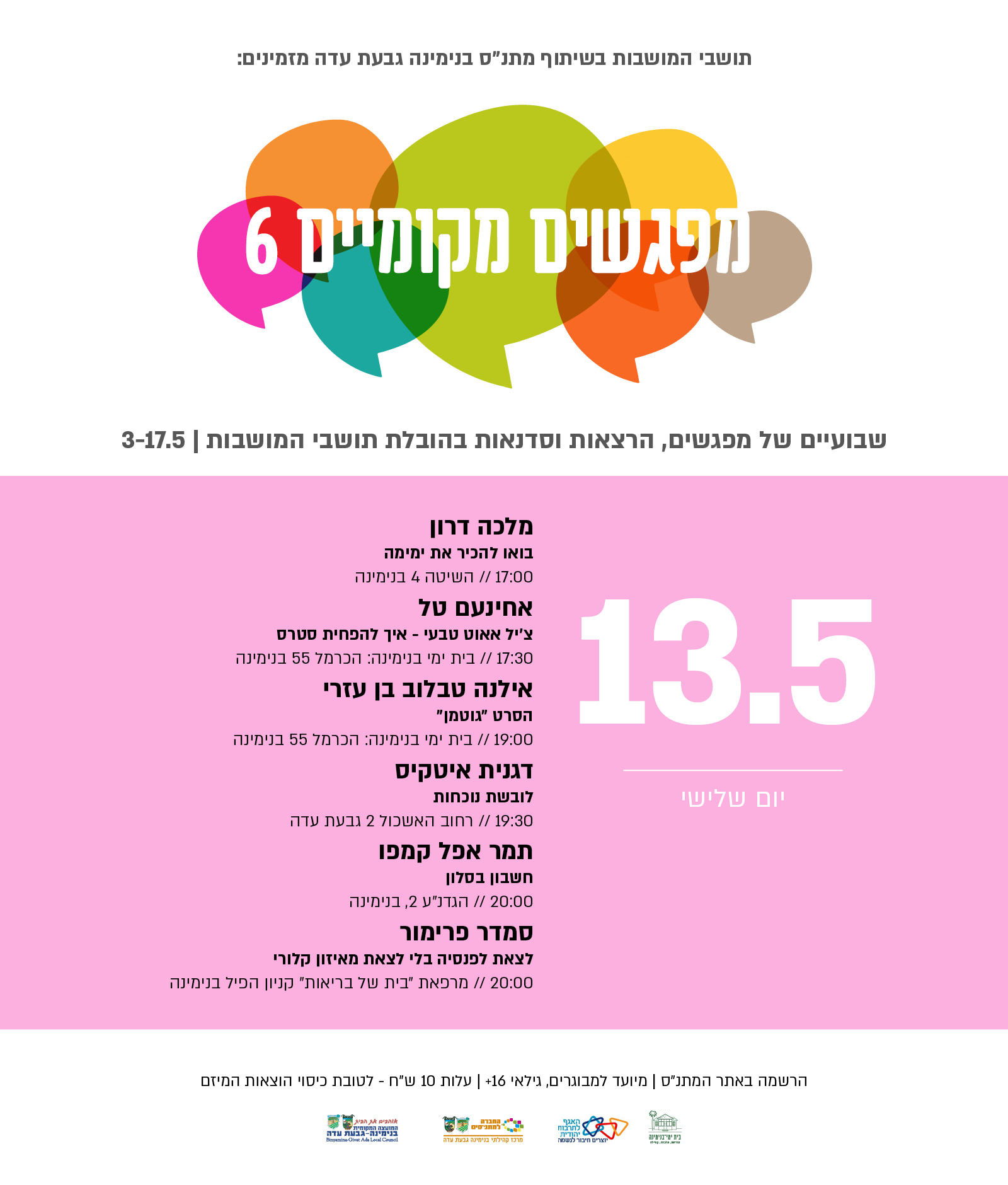 מפגשים מקומיים 6: 3 – 17 במאי