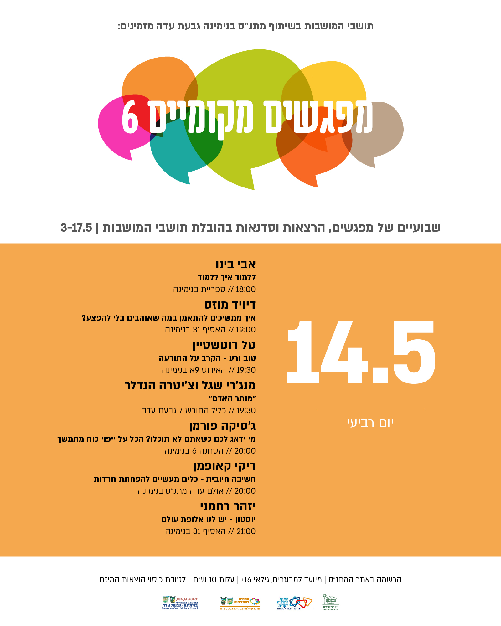 מפגשים מקומיים 6: 3 – 17 במאי