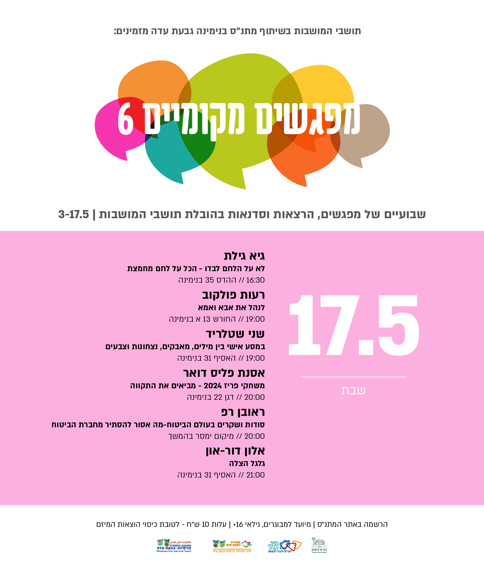 מפגשים מקומיים 6: 3 – 17 במאי