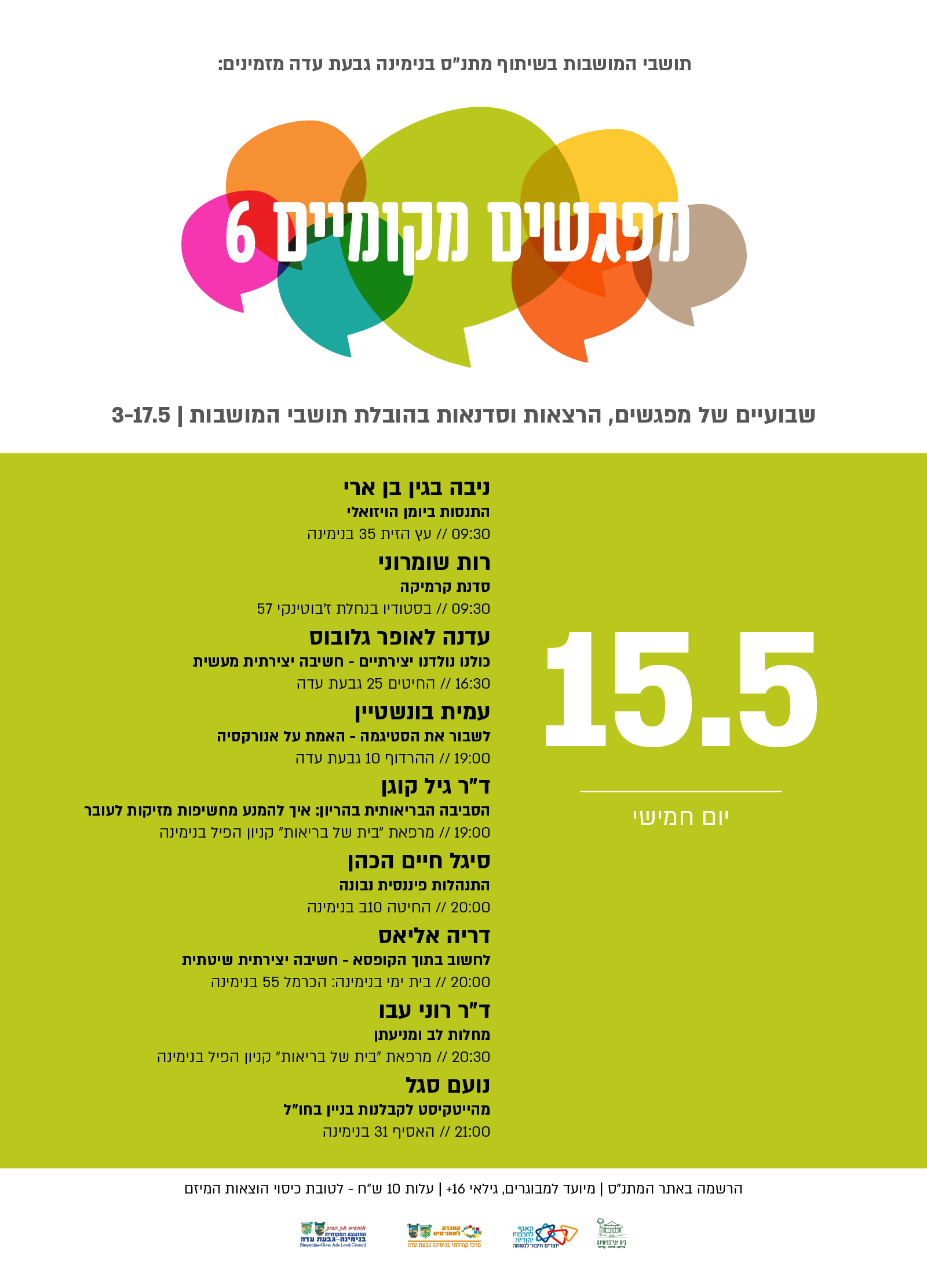 מפגשים מקומיים 6: 3 – 17 במאי