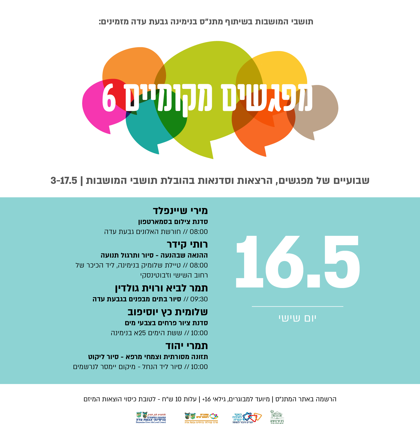 מפגשים מקומיים 6: 3 – 17 במאי