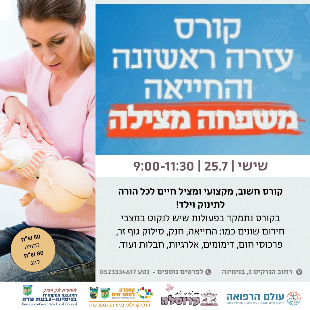 אירועים ופעילויות | קרוסלה בית להורים וילדים