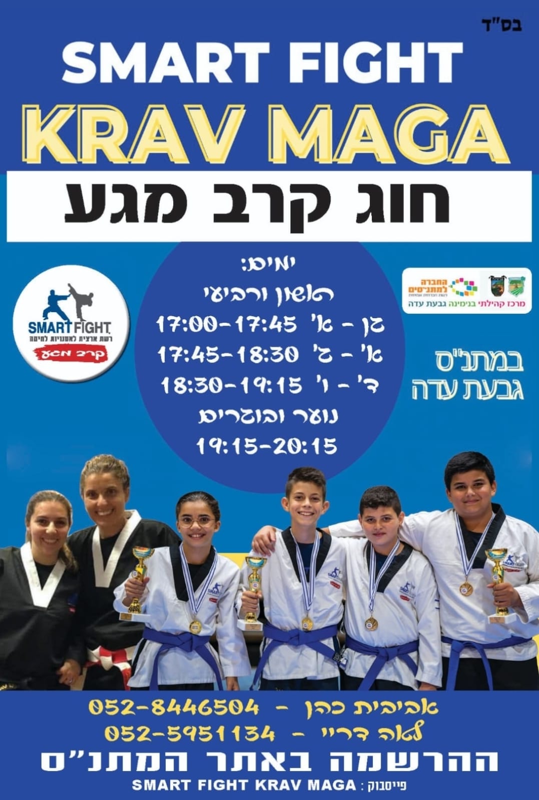 קרב מגע - קרב מגע גן-א ג.עדה