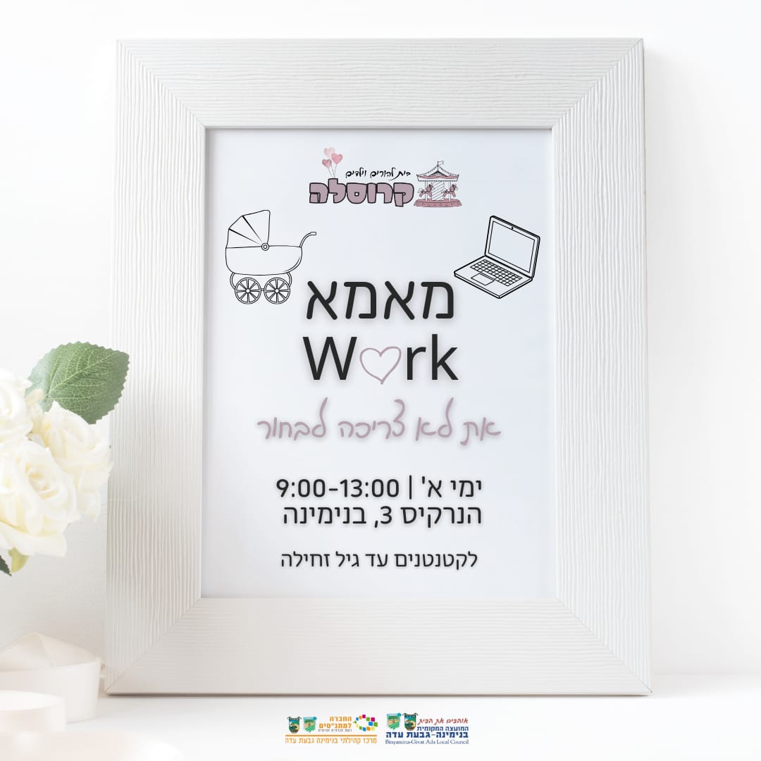 אירועים ופעילויות | קרוסלה בית להורים וילדים