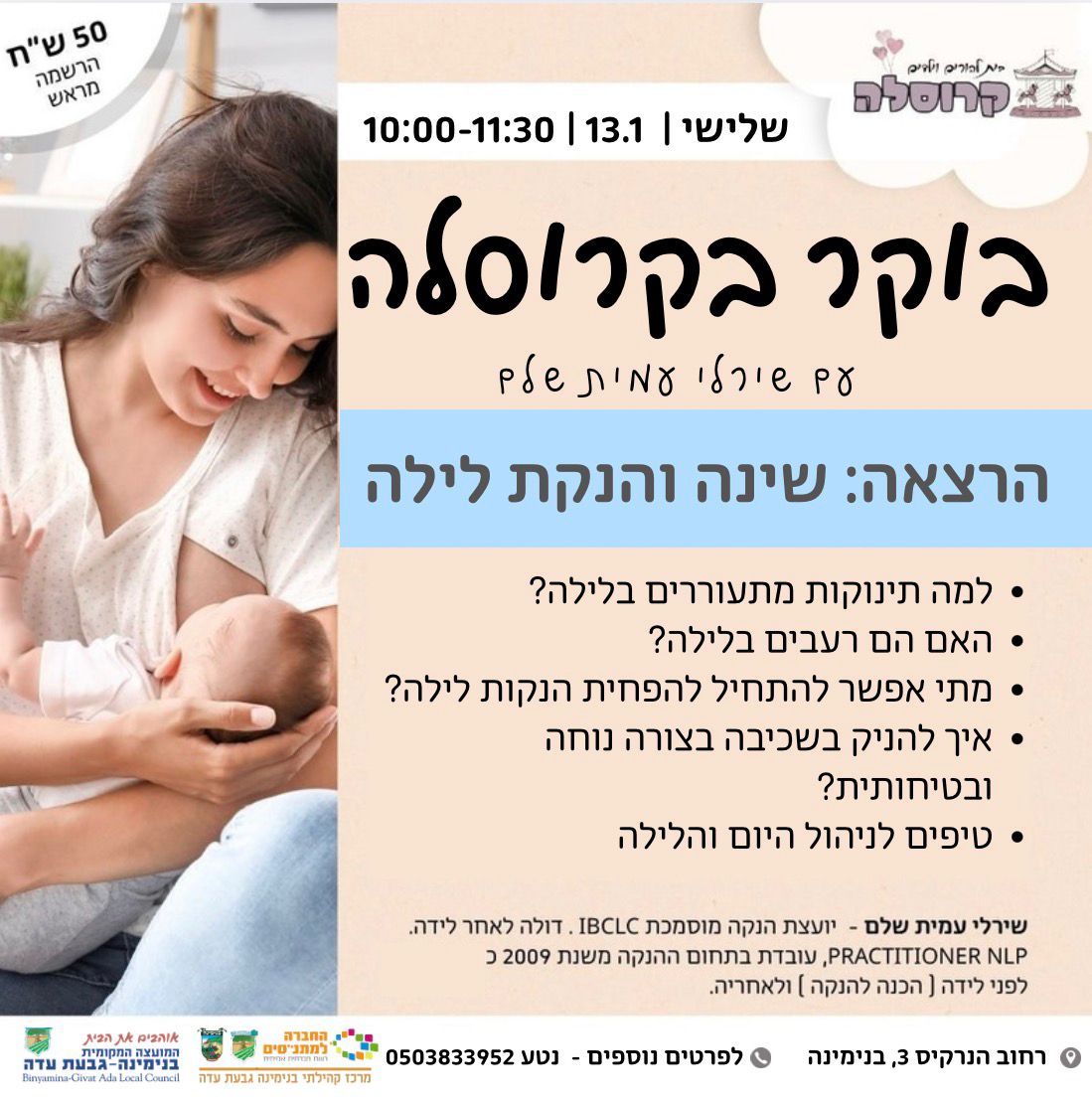 אירועים ופעילויות | קרוסלה בית להורים וילדים