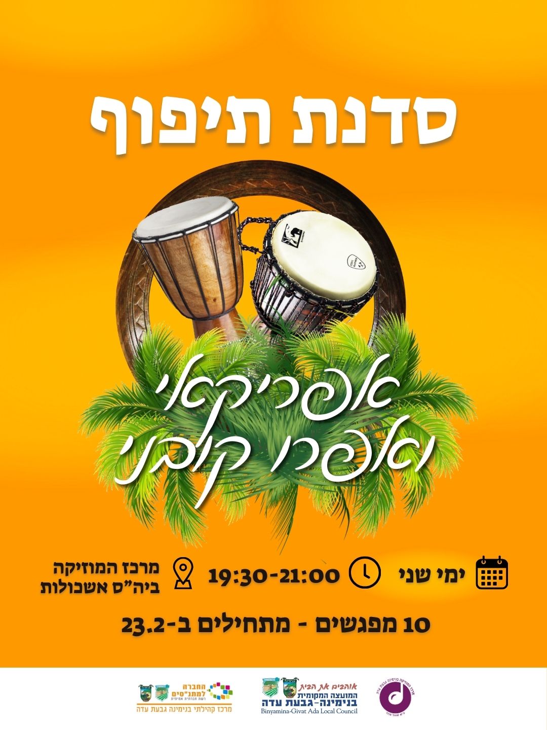 סדנת תיפוף למבוגרים