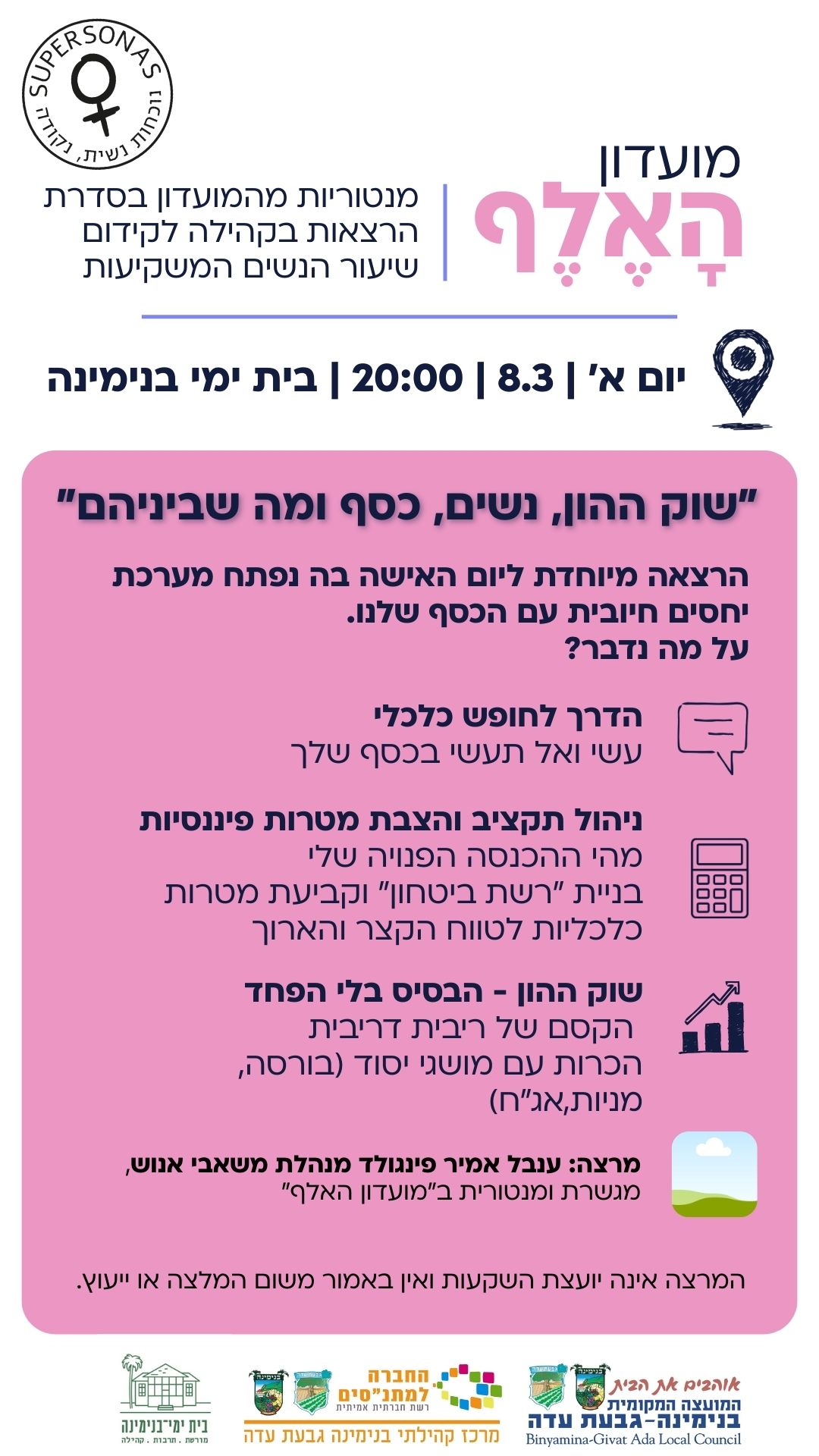 "שוק ההון, נשים כסף ומה שביניהן"