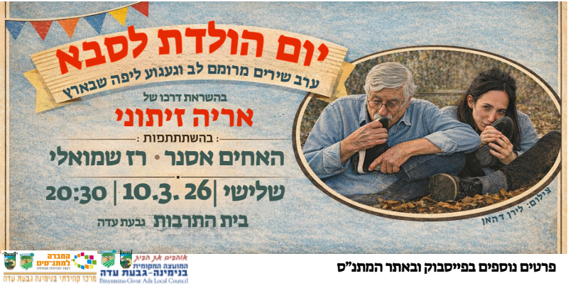 יום הולדת לסבא