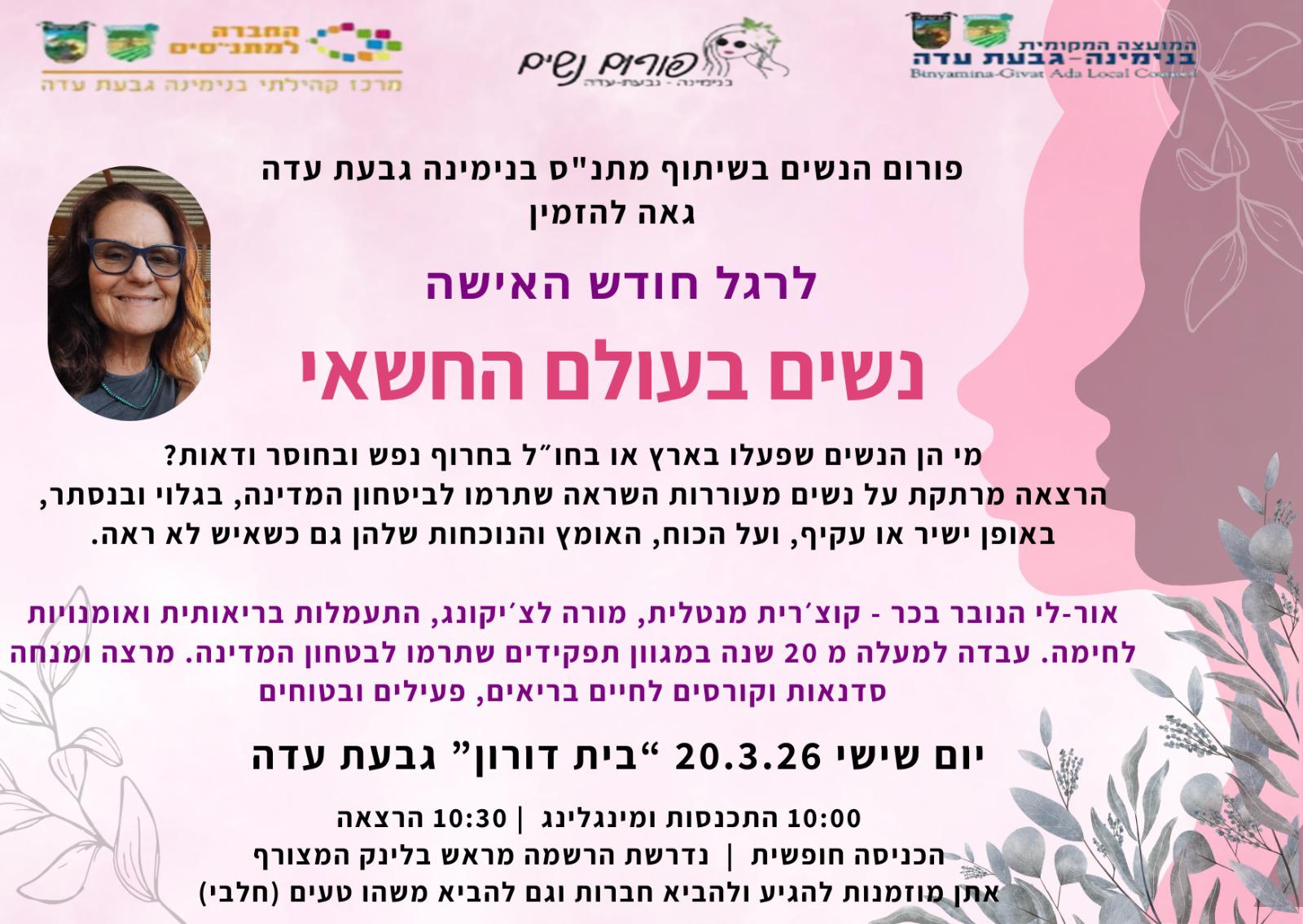 נשים בעולם החשאי