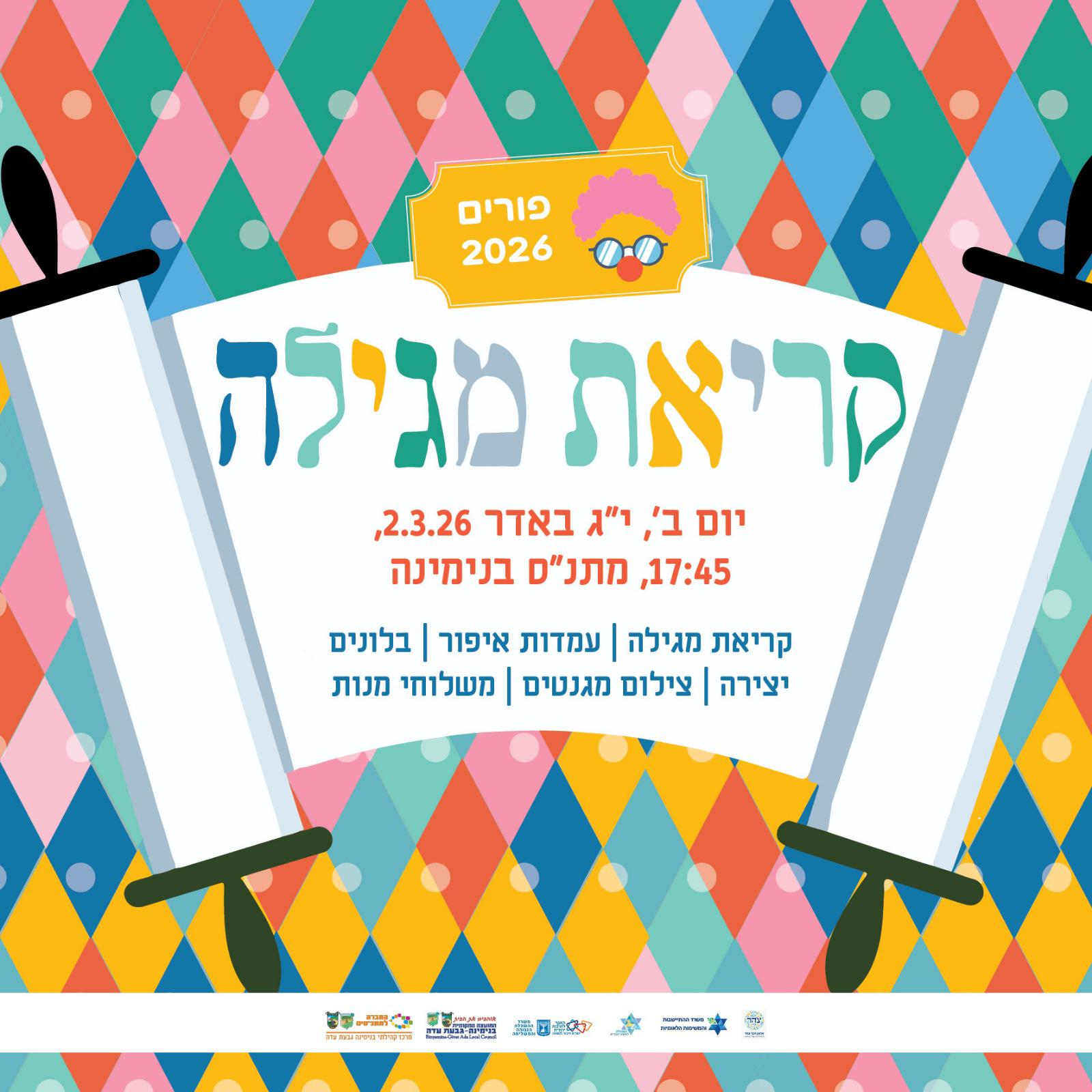 קריאת מגילה