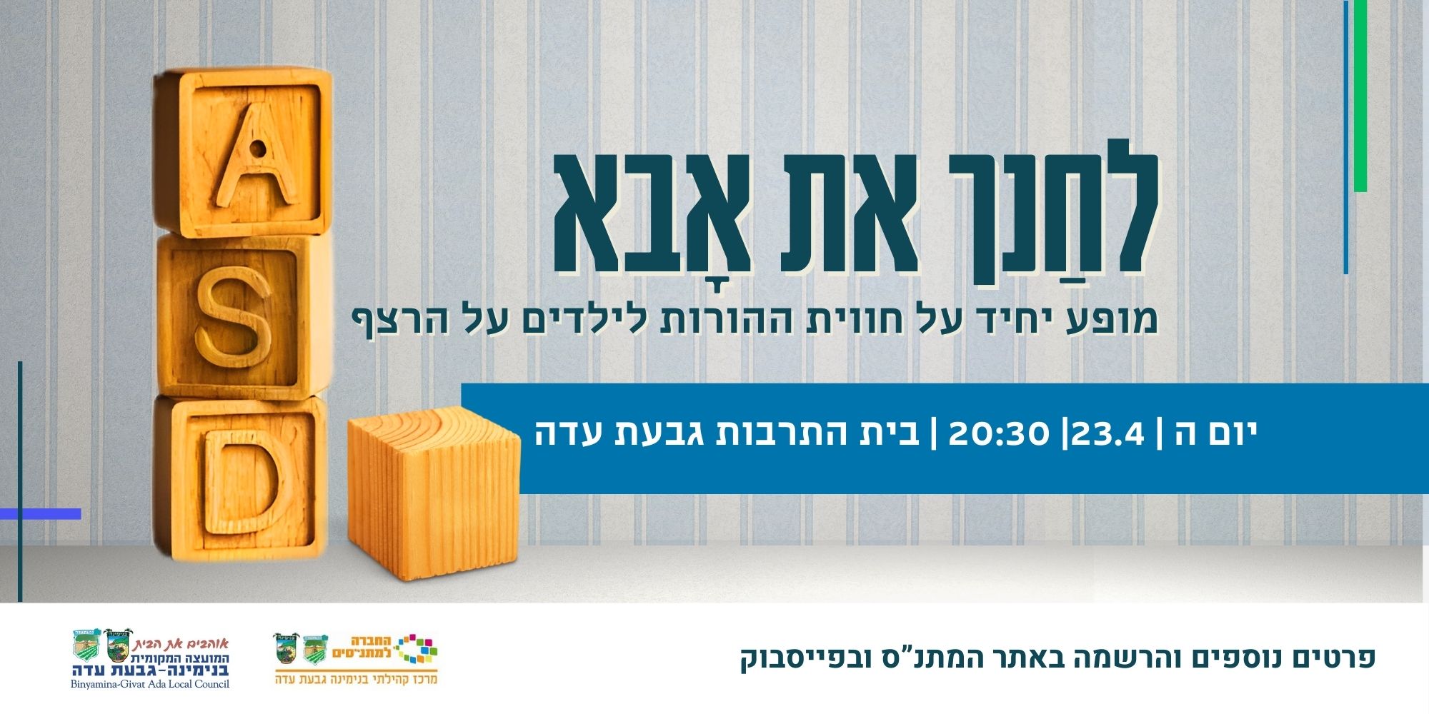 לחנך את אבא - מופע יחיד