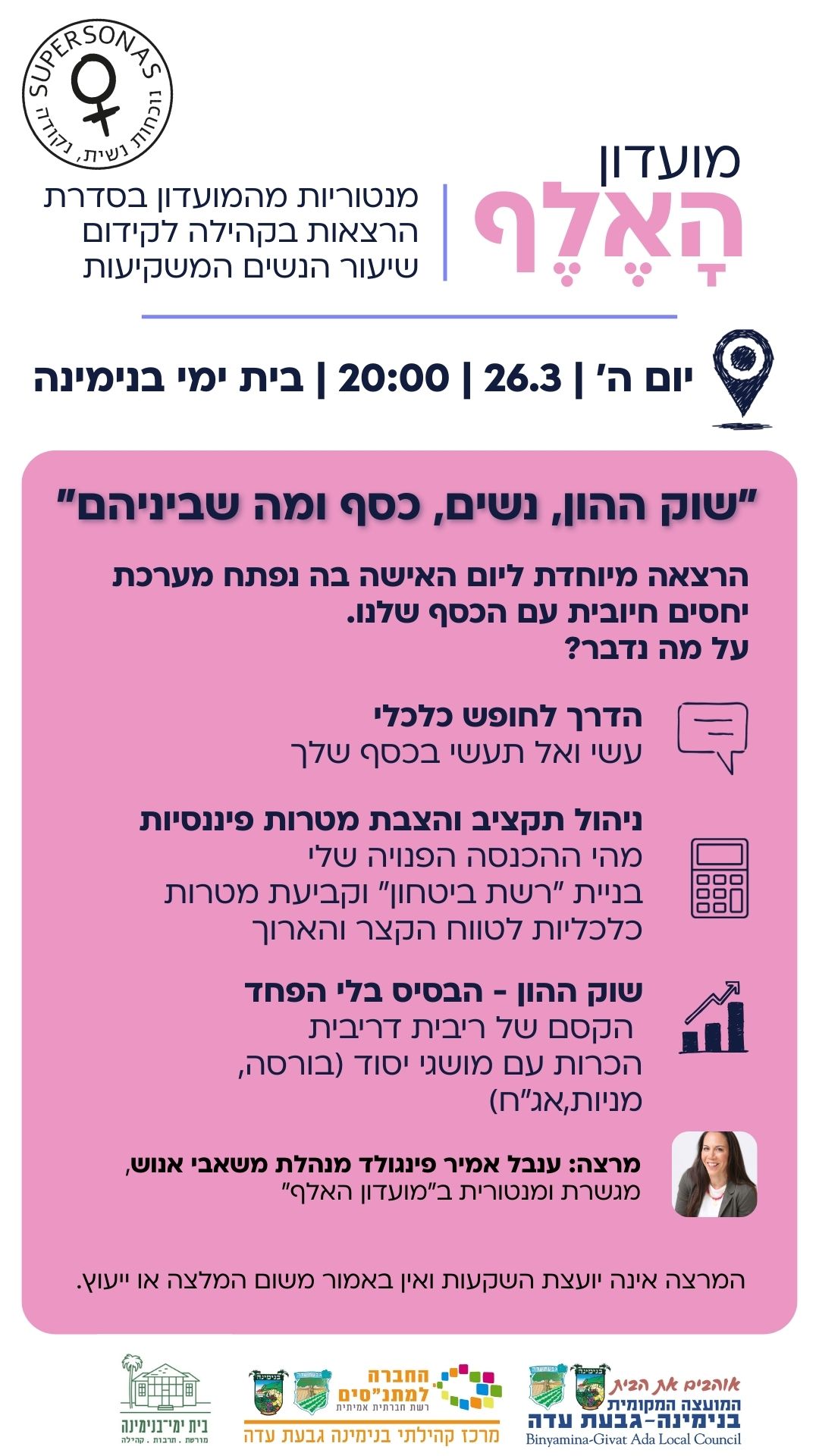 "שוק ההון, נשים כסף ומה שביניהן"