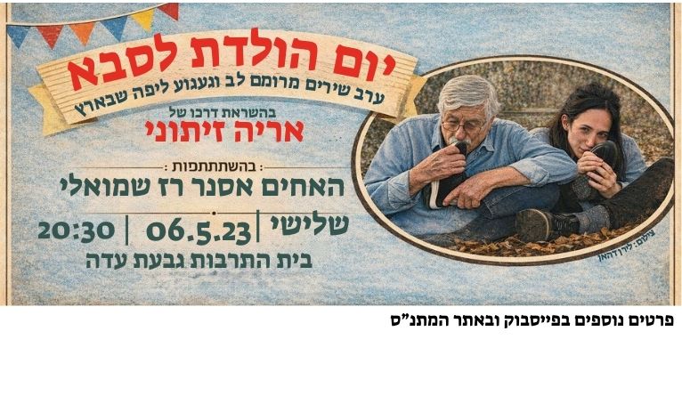 יום הולדת לסבא