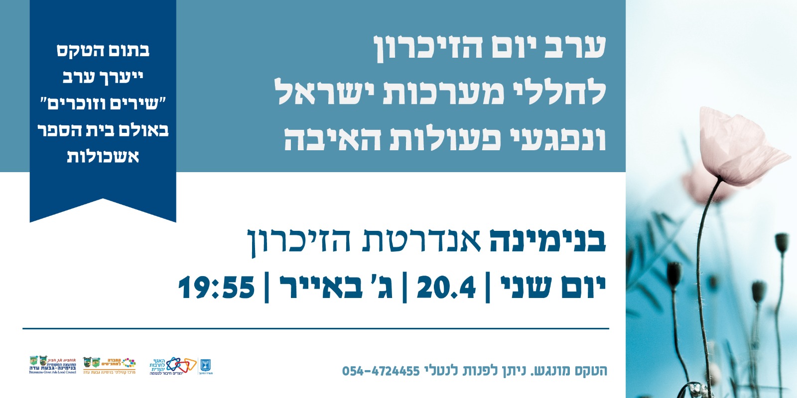 ערב יום הזיכרון - בנימינה 