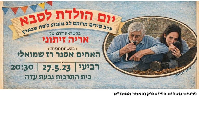 יום הולדת לסבא