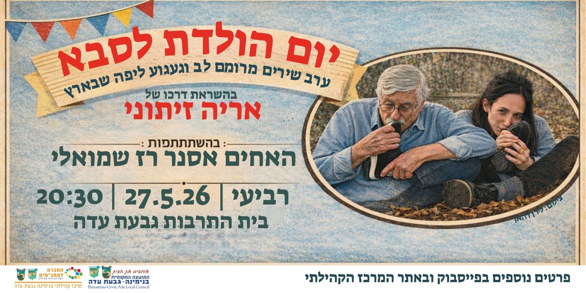 יום הולדת לסבא