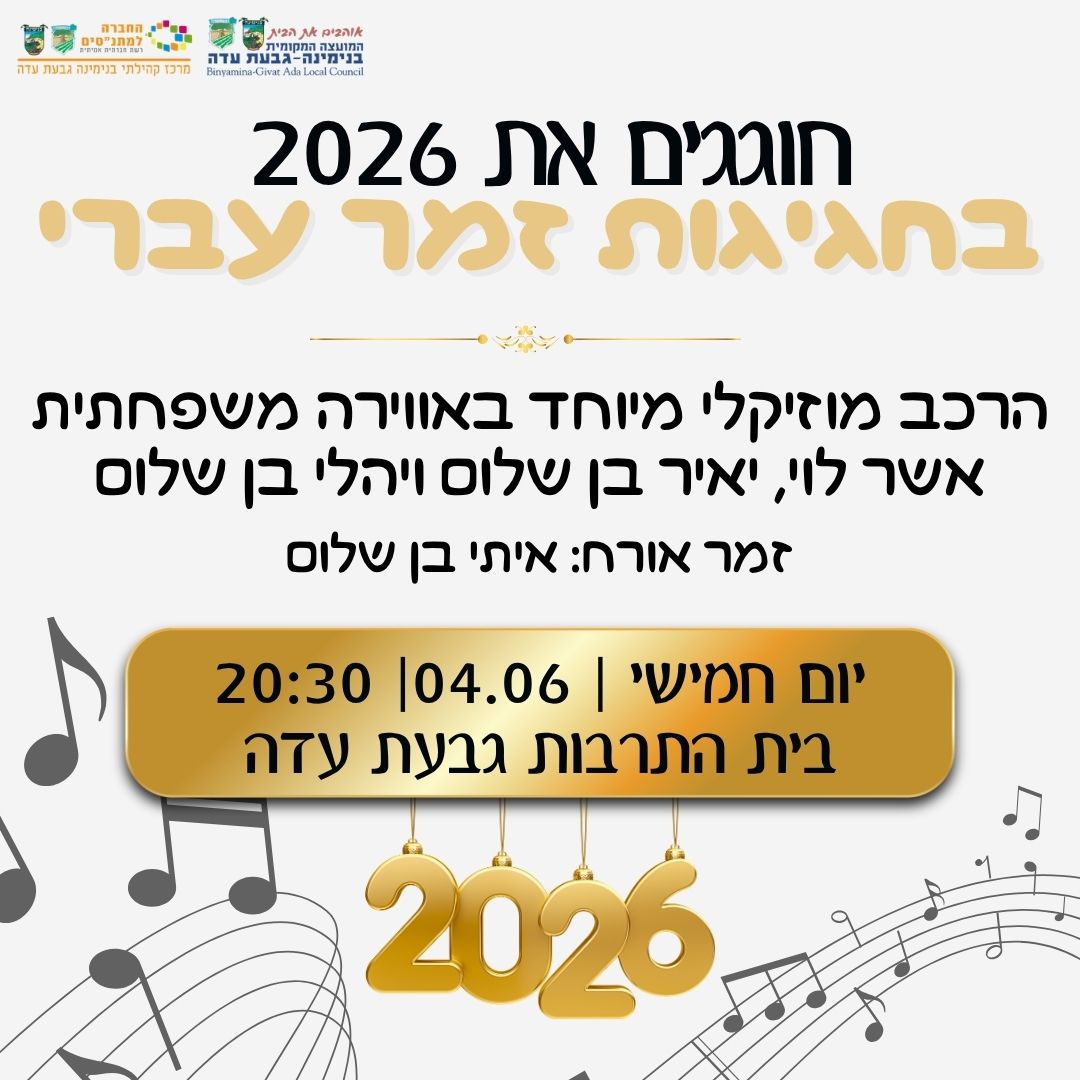חגיגות זמר עברי