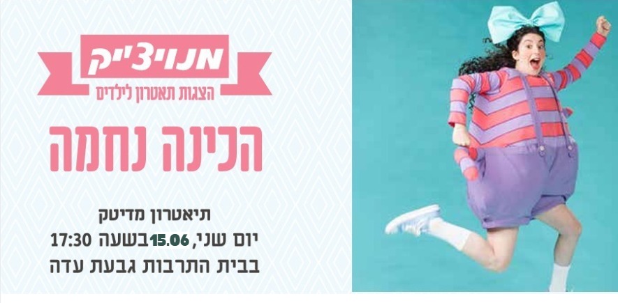 15.06 הכינה נחמה-בית מדיטק -מנויצ'יק