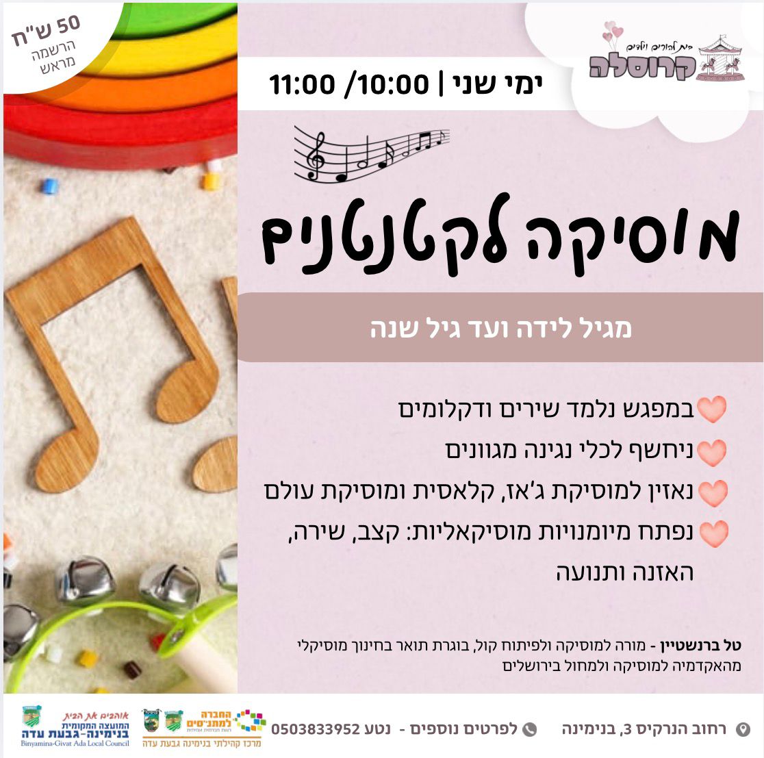 מוסיקה לקטנטנים 