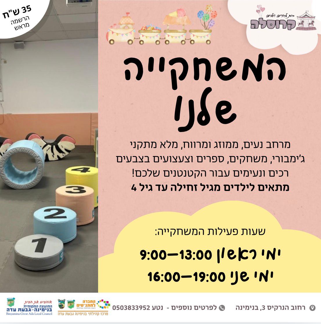 משחקייה פתוחה 
