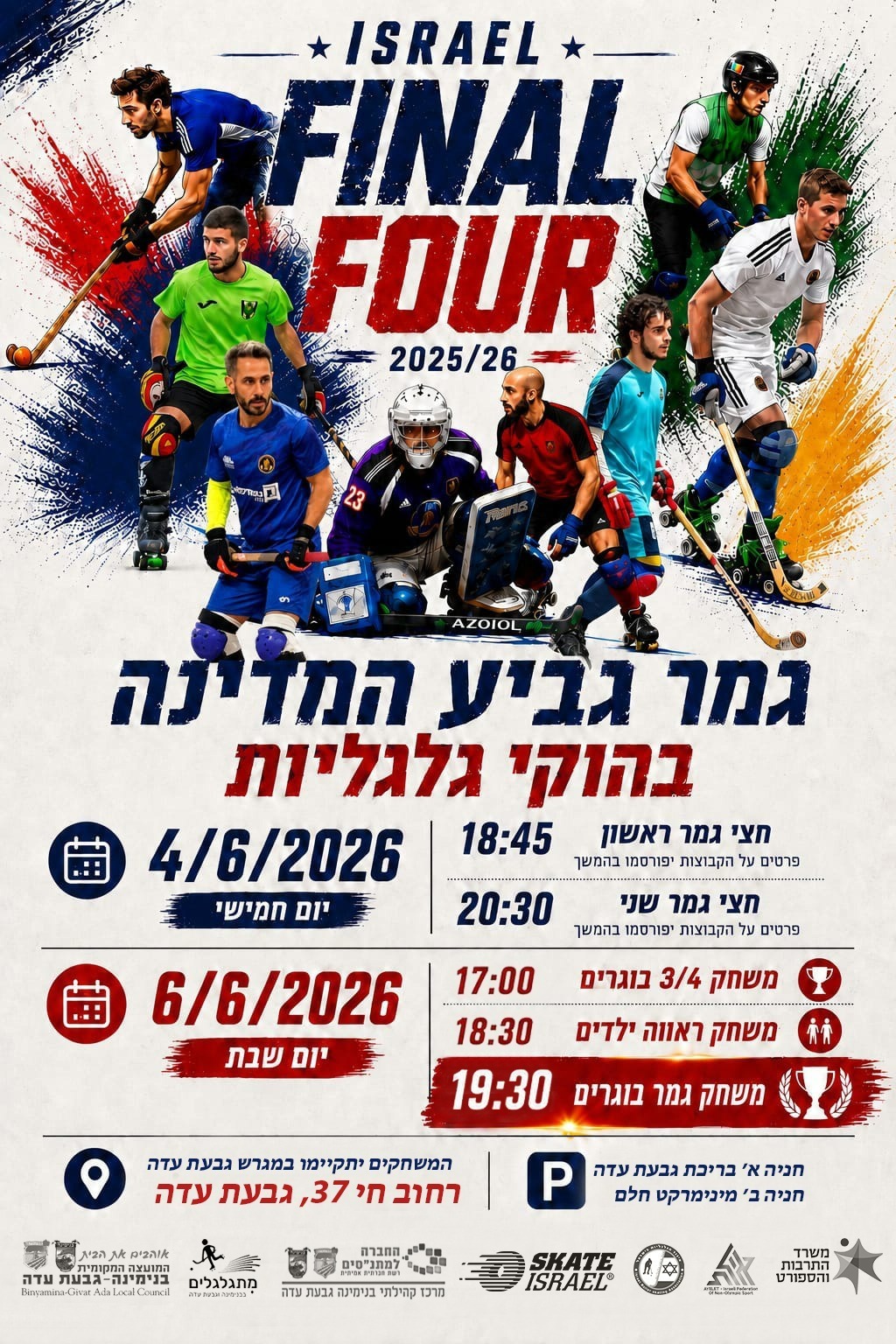 גמר גביע המדינה בהוקי גלגליות 