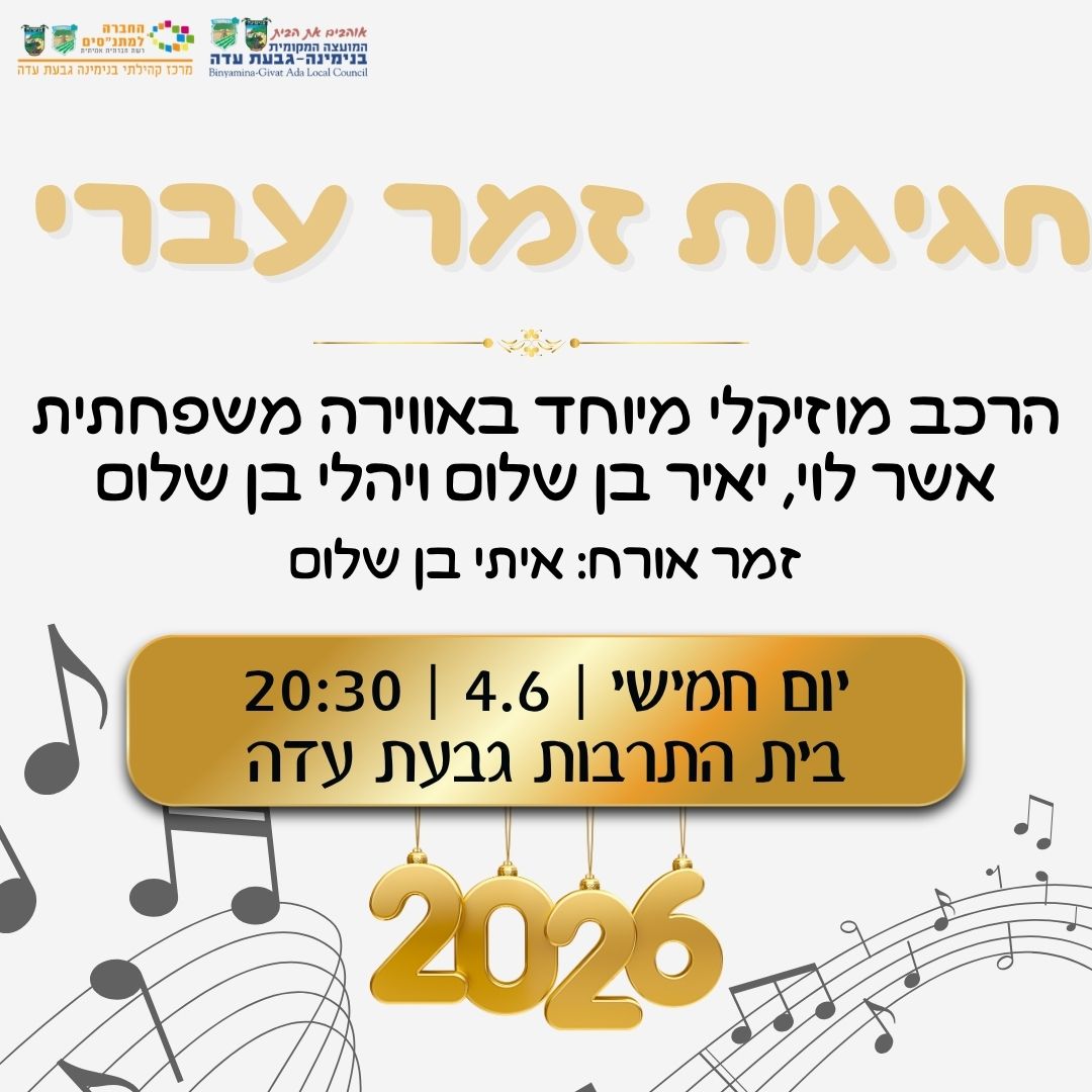 חגיגות זמר עברי