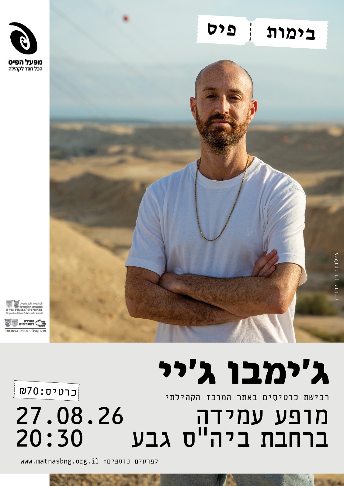 ג׳ימבו ג׳יי במופע עמידה