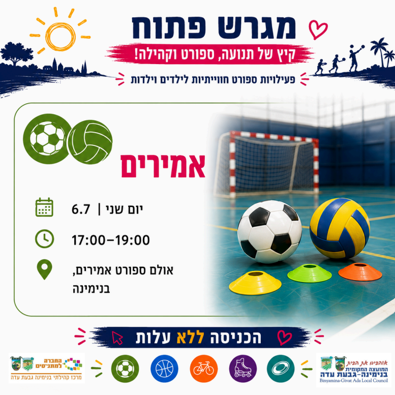 מגרש פתוח -פעילות לילדים 