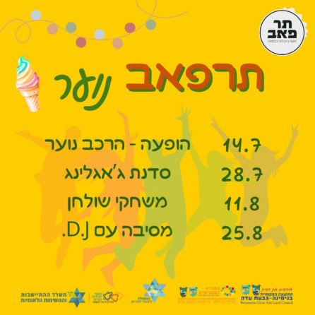 תר פאב - נוער