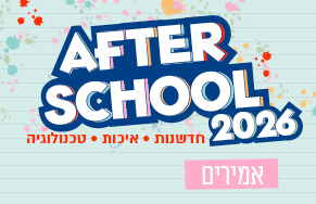 אמירים AFTER SCHOOL