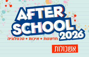 אשכולות AFTER SCHOOL