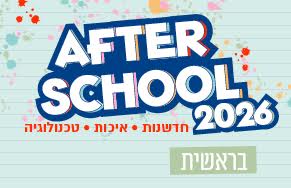 בראשית AFTER SCHOOL