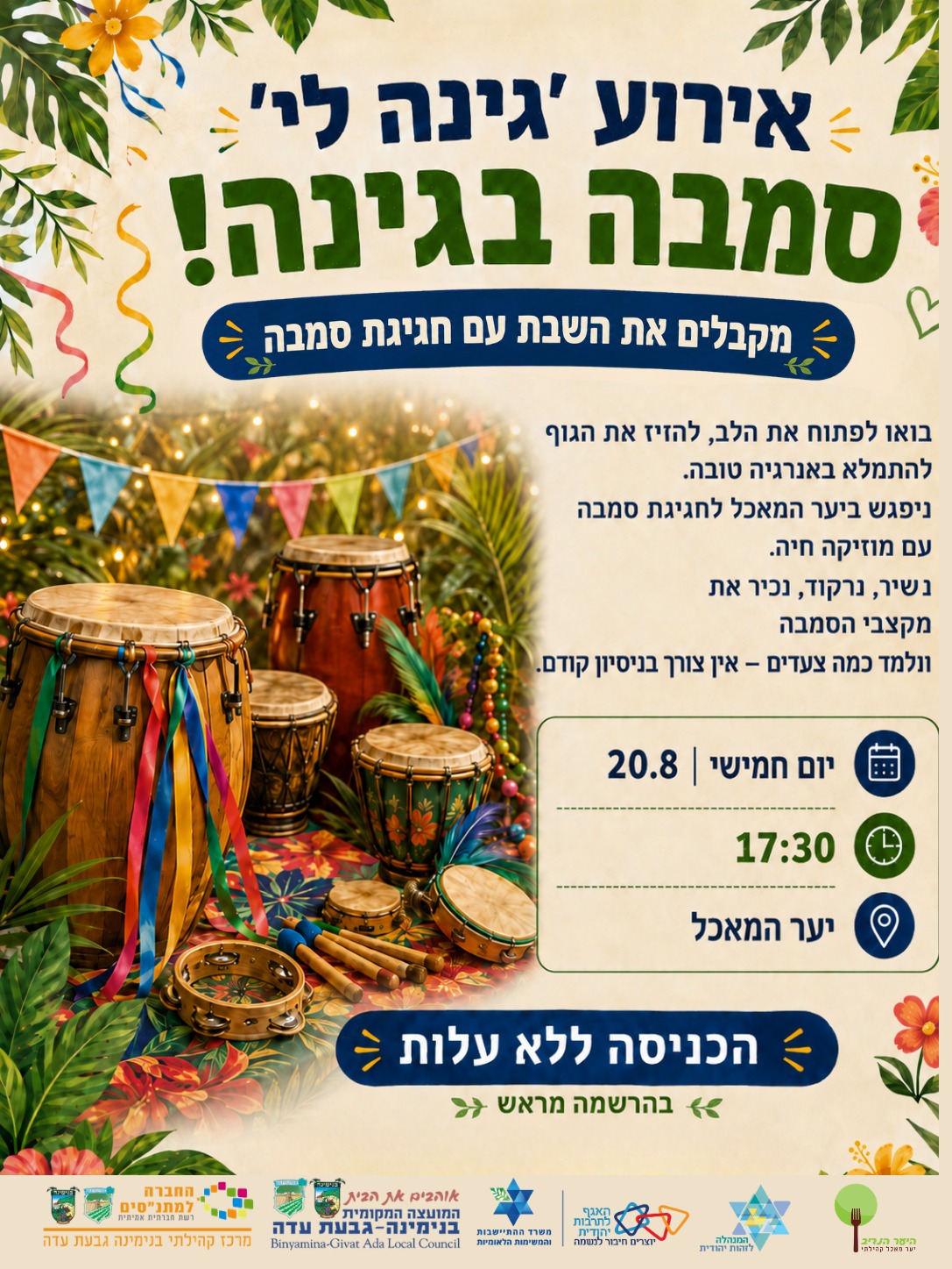 סמבה בגינה!