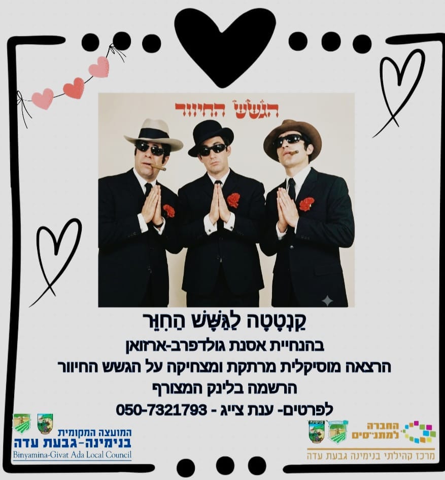 קַנְטָטָה לַגַּשָּׁשׁ הַחִוֵּר