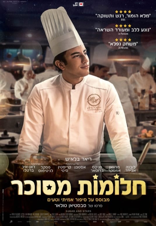 הקרנת הסרט חלומות מסוכר