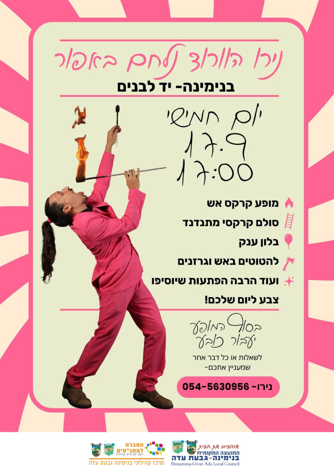 מופע כובע קירקסי מרהיב של נירו הורוד נלחם באפור!